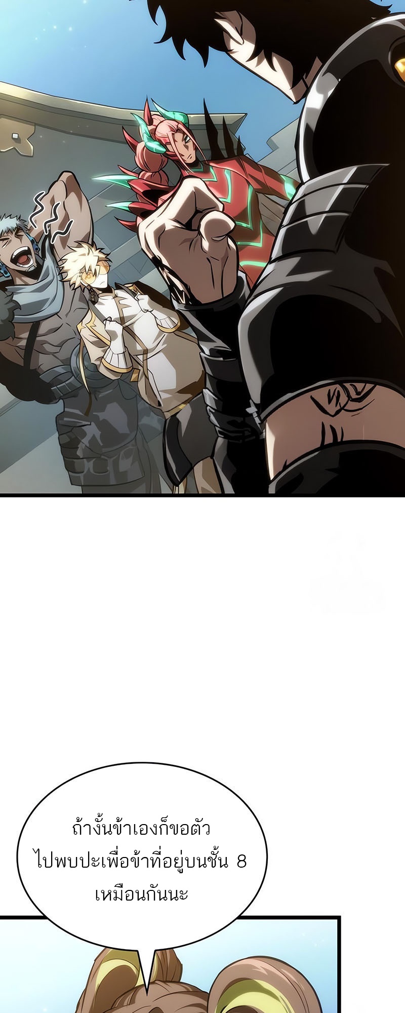 The World After the end โลกหลังการล่มสลาย ตอนที่ 141 page 23