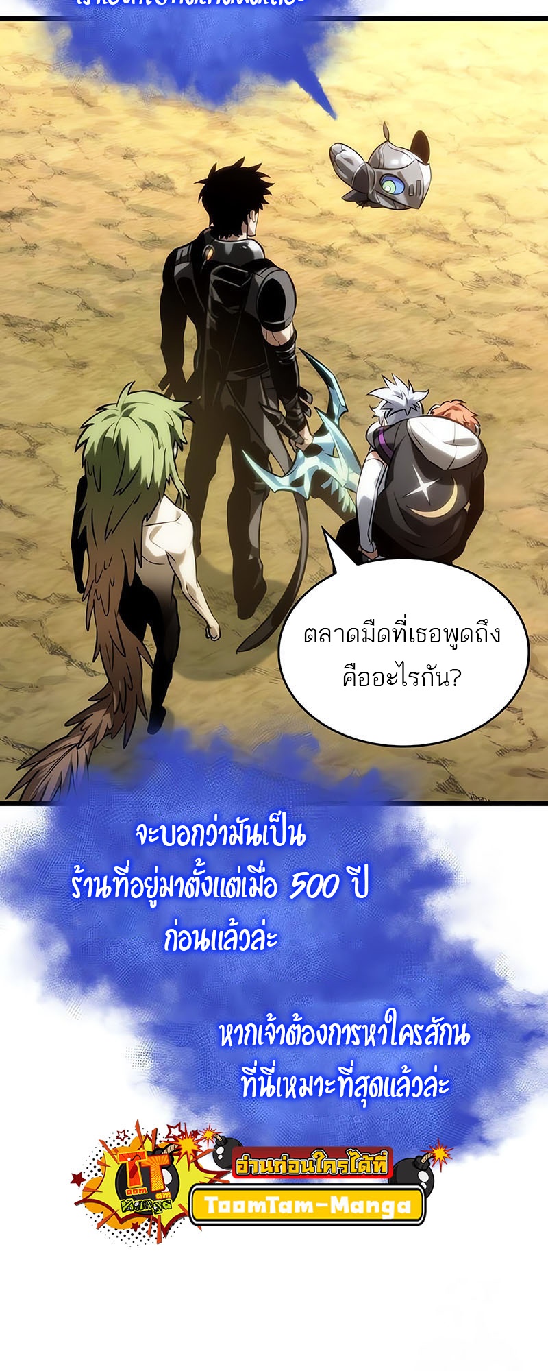 The World After the end โลกหลังการล่มสลาย ตอนที่ 141 page 26