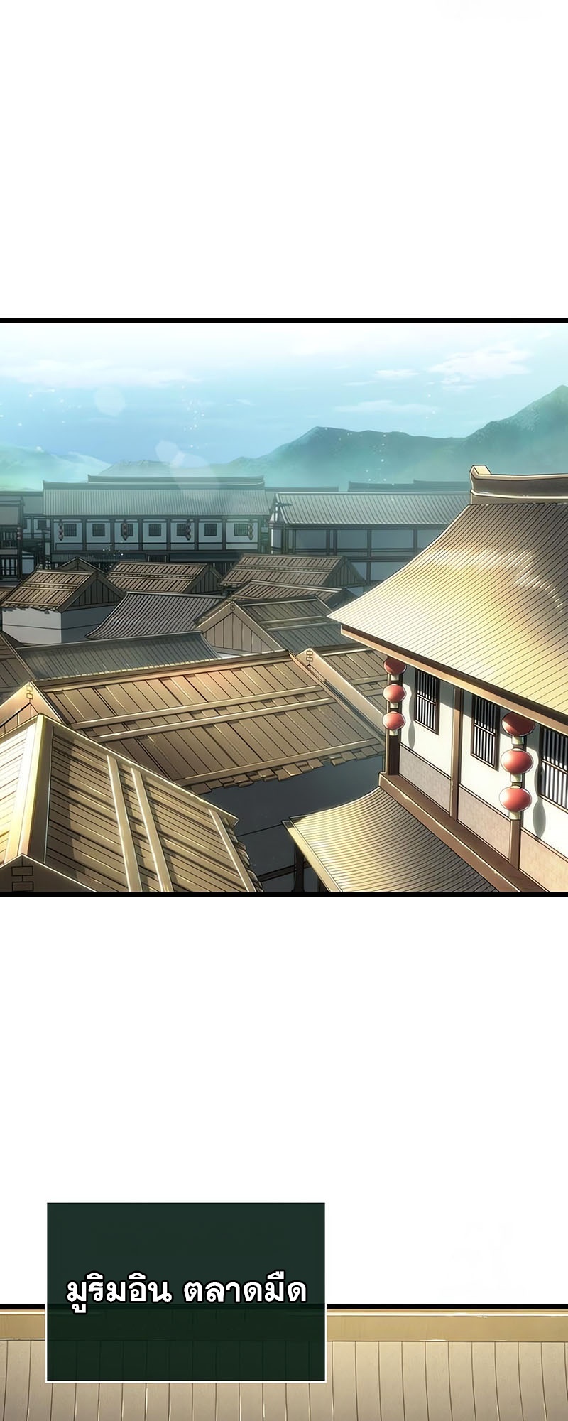 The World After the end โลกหลังการล่มสลาย ตอนที่ 141 page 27