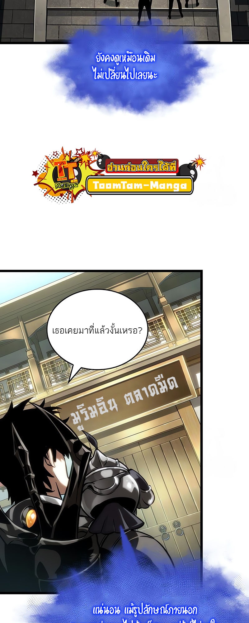 The World After the end โลกหลังการล่มสลาย ตอนที่ 141 page 29