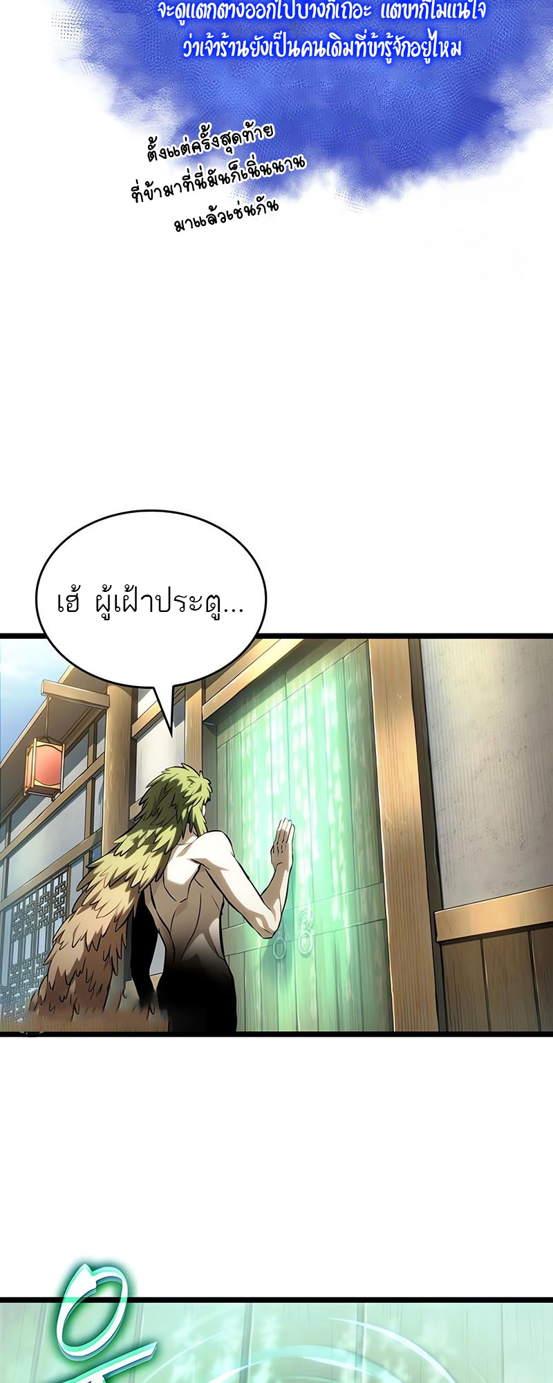 The World After the end โลกหลังการล่มสลาย ตอนที่ 141 page 30