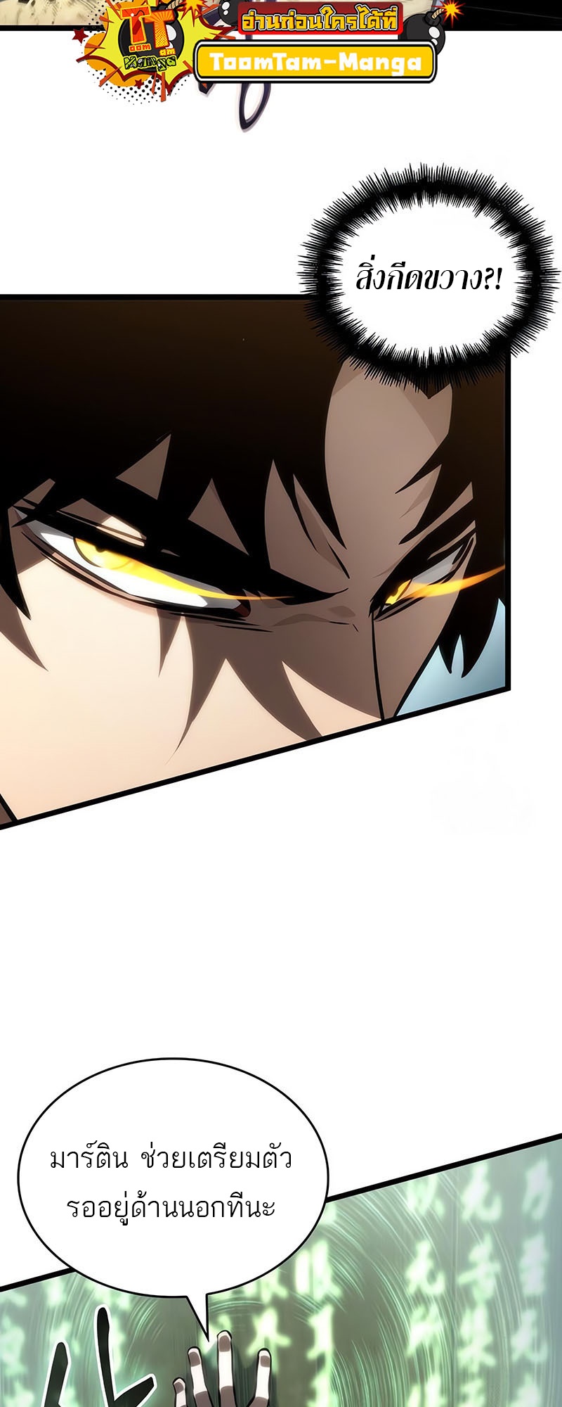 The World After the end โลกหลังการล่มสลาย ตอนที่ 141 page 34