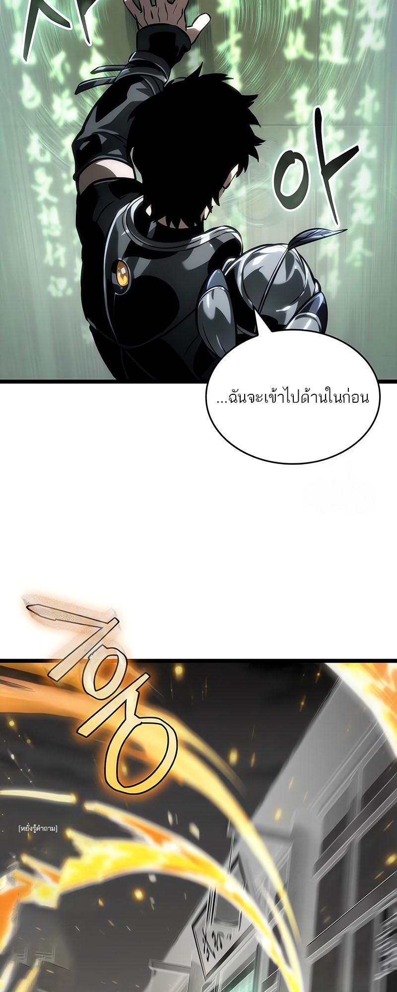 The World After the end โลกหลังการล่มสลาย ตอนที่ 141 page 35