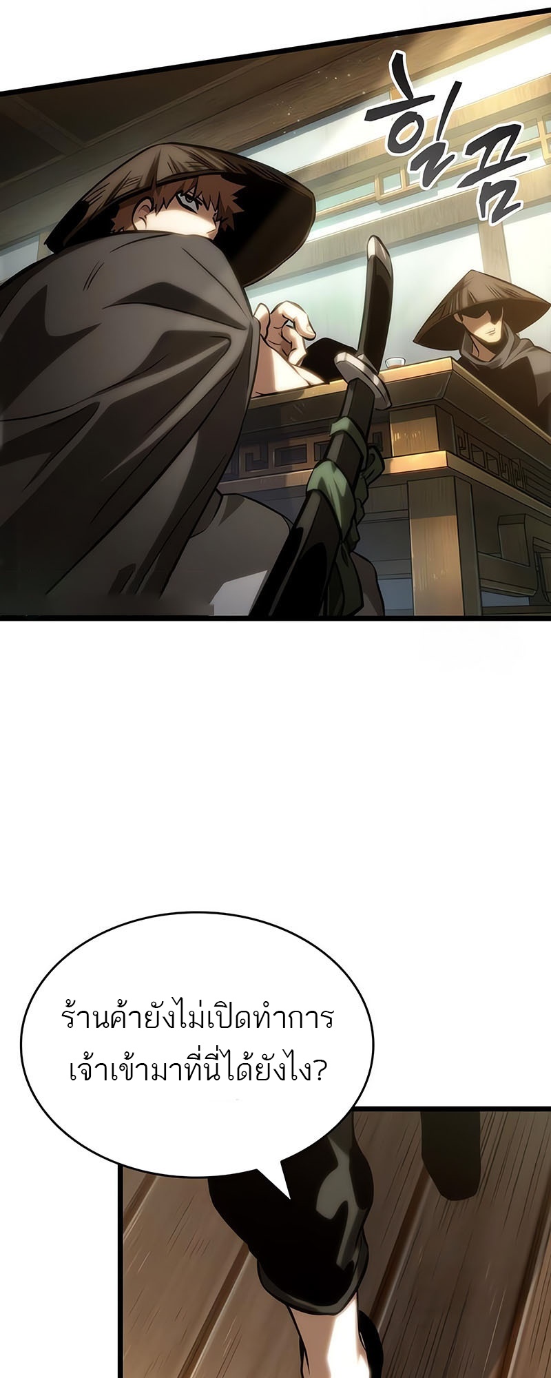 The World After the end โลกหลังการล่มสลาย ตอนที่ 141 page 40