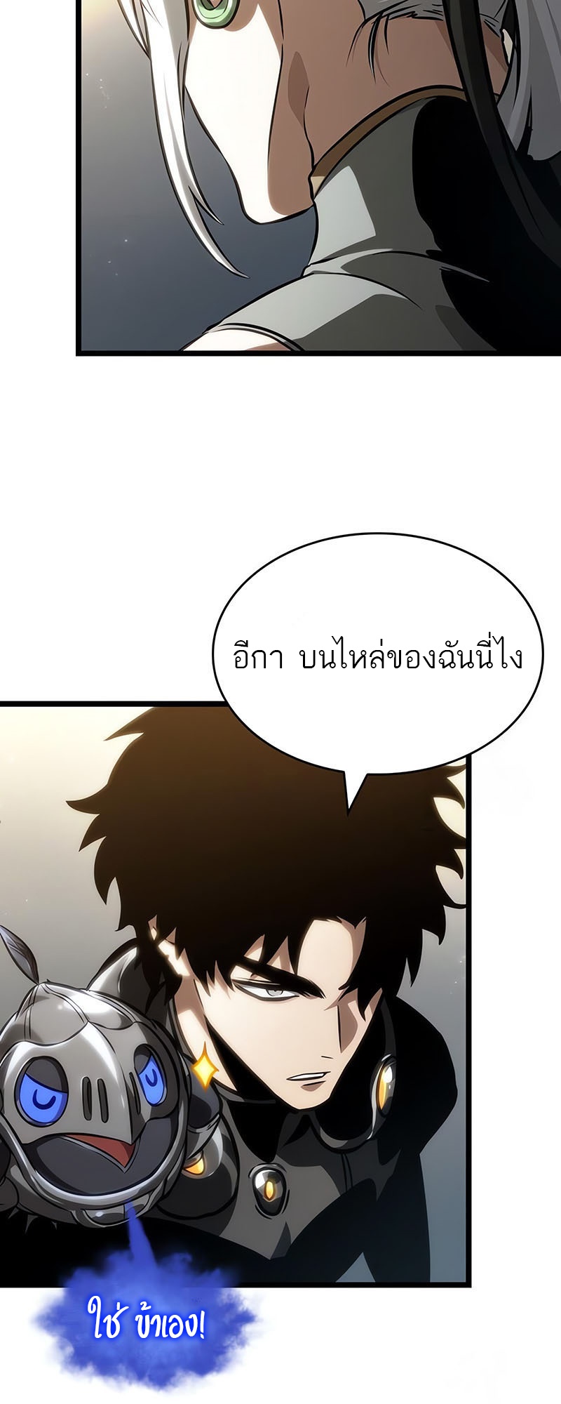The World After the end โลกหลังการล่มสลาย ตอนที่ 141 page 43
