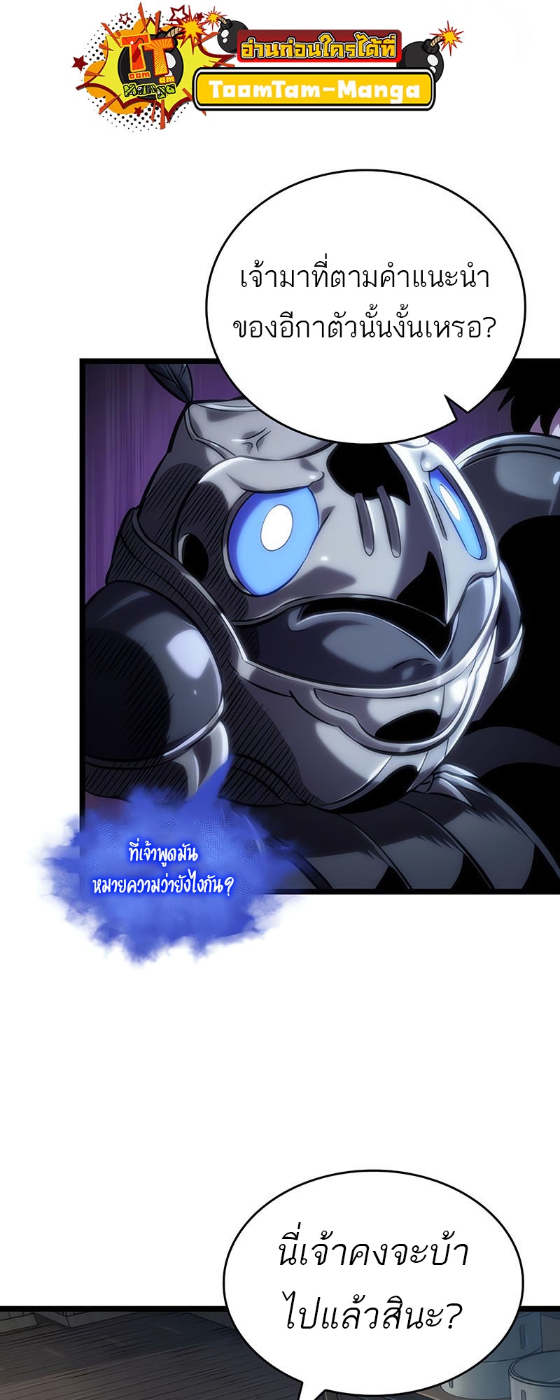 The World After the end โลกหลังการล่มสลาย ตอนที่ 141 page 44