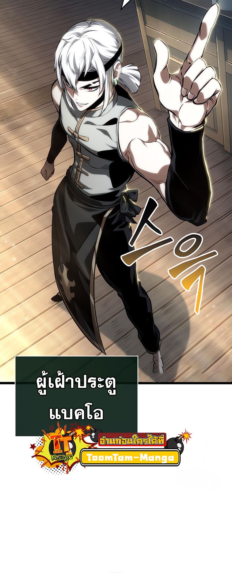 The World After the end โลกหลังการล่มสลาย ตอนที่ 141 page 45