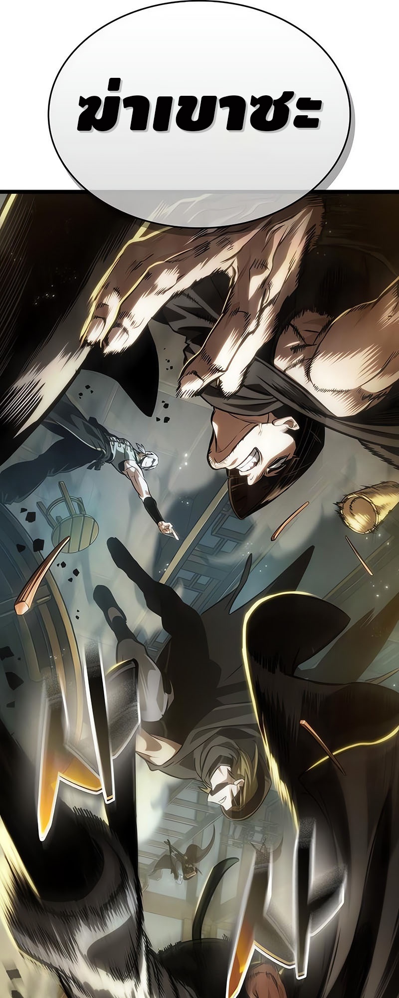 The World After the end โลกหลังการล่มสลาย ตอนที่ 141 page 46