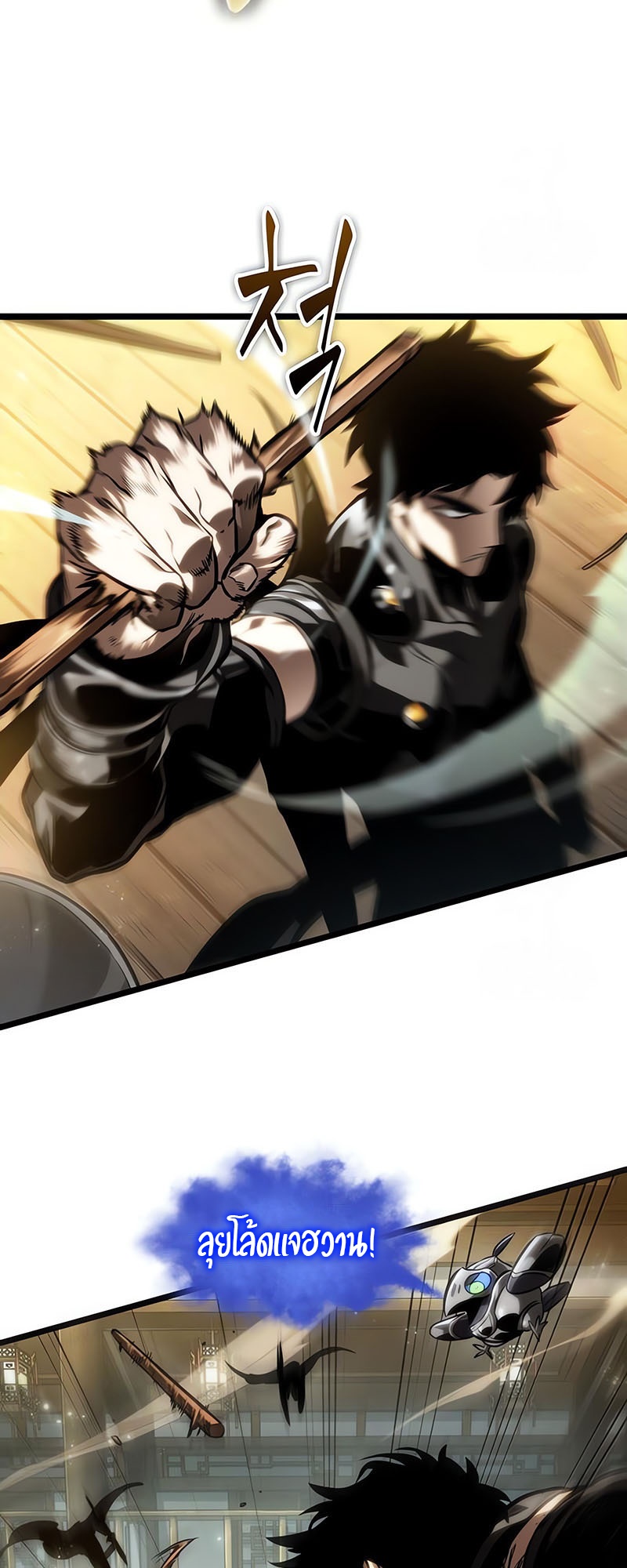 The World After the end โลกหลังการล่มสลาย ตอนที่ 141 page 48