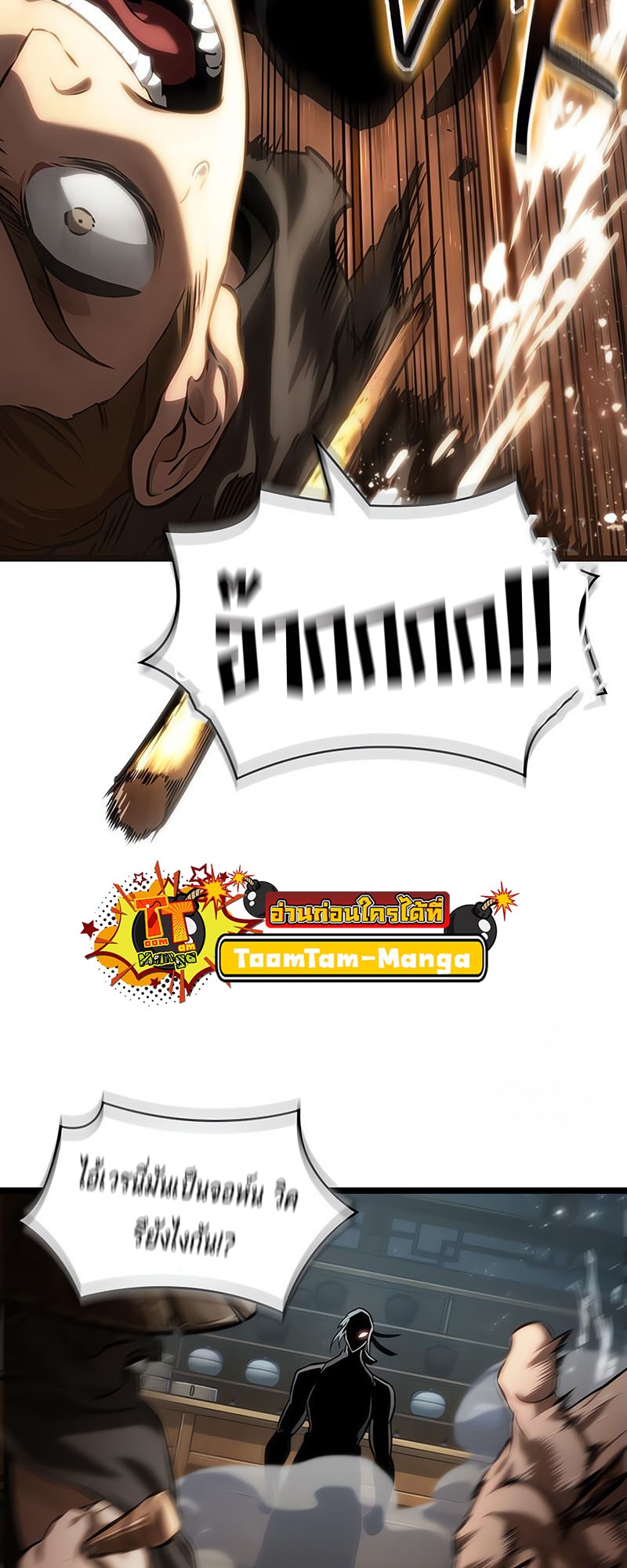 The World After the end โลกหลังการล่มสลาย ตอนที่ 141 page 52