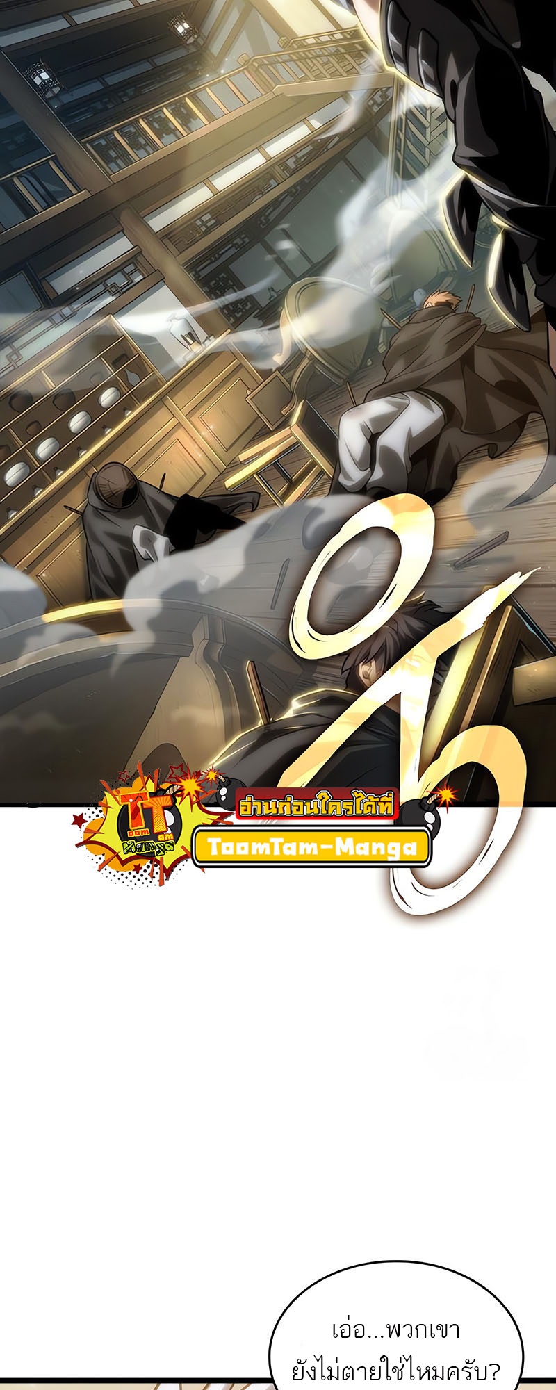 The World After the end โลกหลังการล่มสลาย ตอนที่ 141 page 56