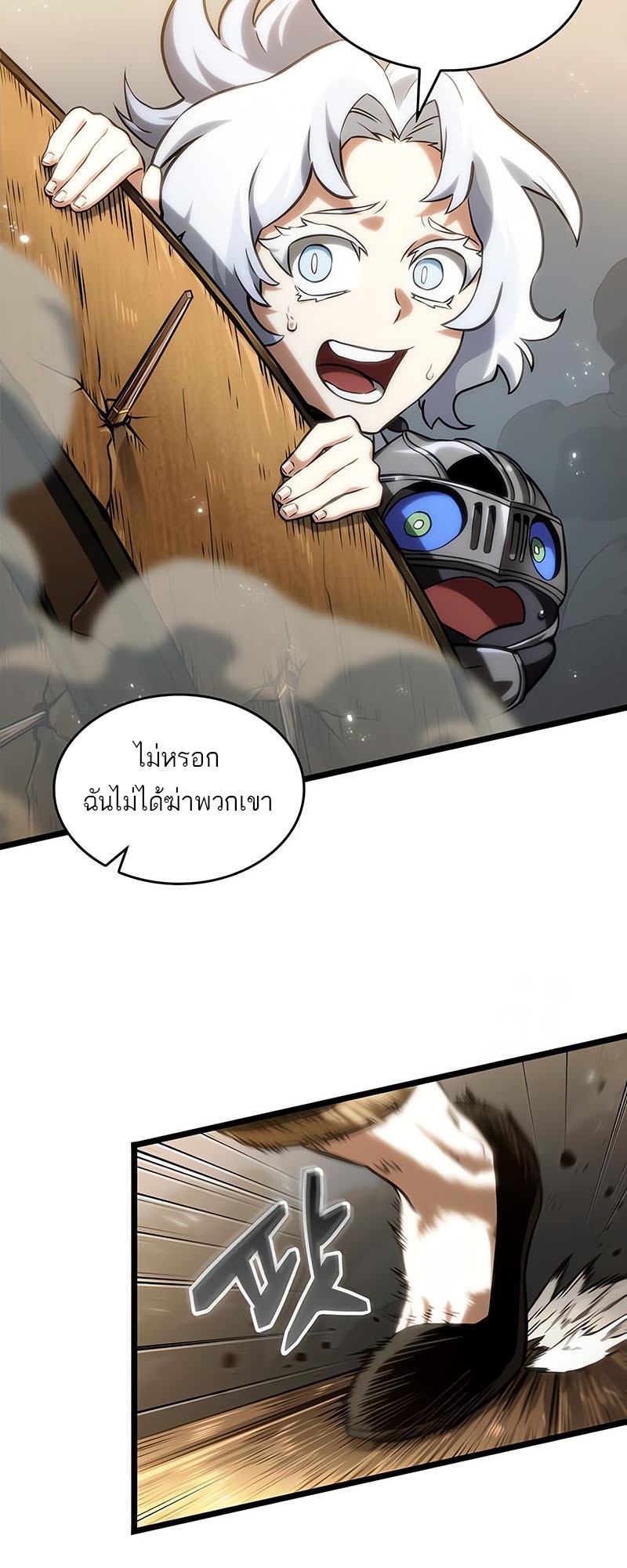 The World After the end โลกหลังการล่มสลาย ตอนที่ 141 page 57