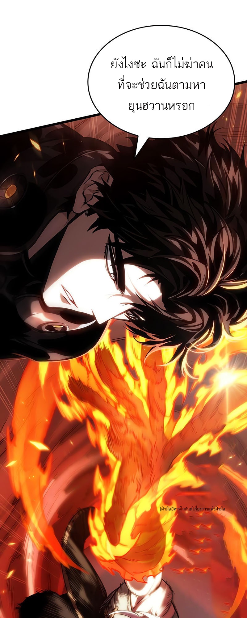 The World After the end โลกหลังการล่มสลาย ตอนที่ 141 page 58