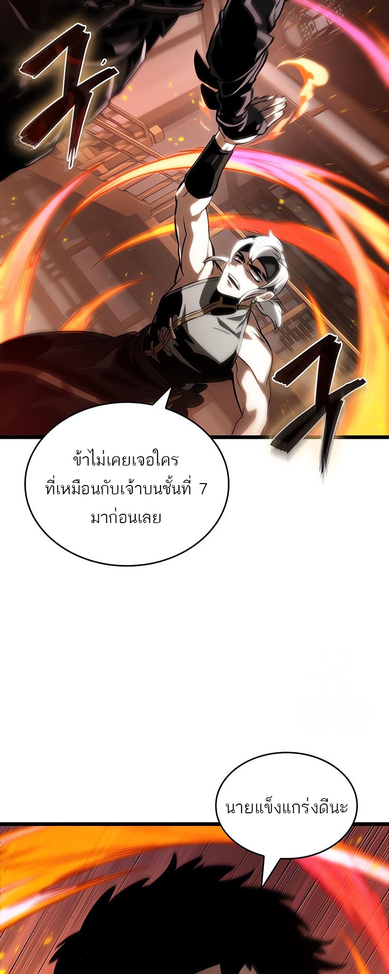The World After the end โลกหลังการล่มสลาย ตอนที่ 141 page 62