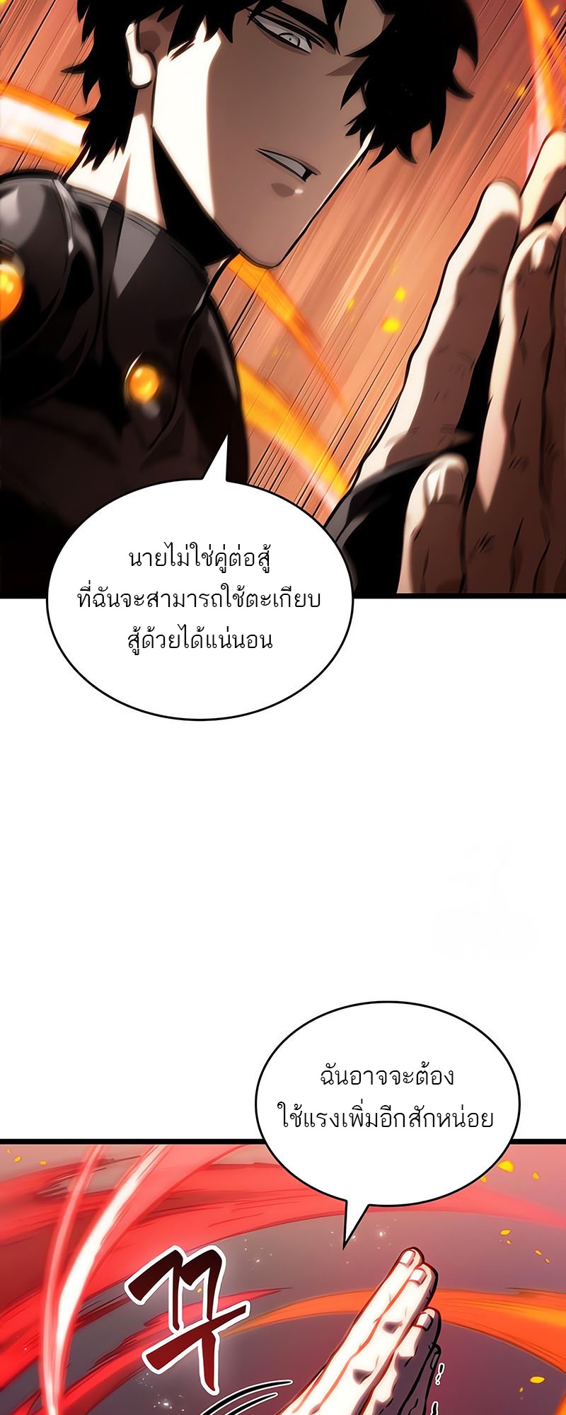 The World After the end โลกหลังการล่มสลาย ตอนที่ 141 page 63