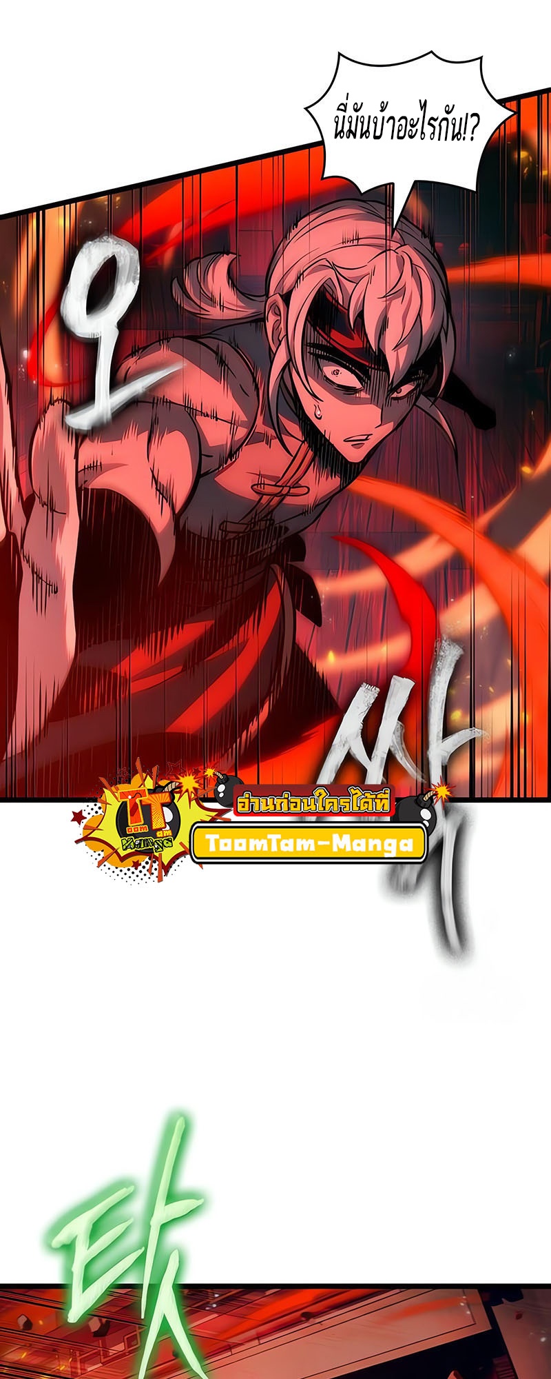 The World After the end โลกหลังการล่มสลาย ตอนที่ 141 page 66