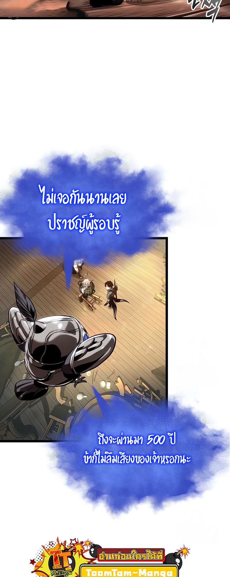The World After the end โลกหลังการล่มสลาย ตอนที่ 141 page 71