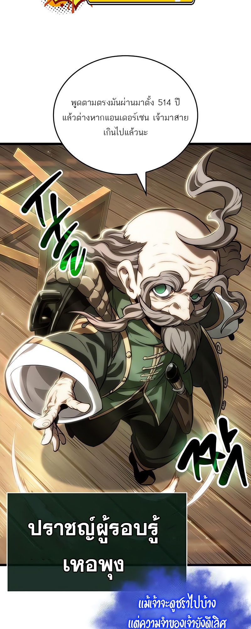 The World After the end โลกหลังการล่มสลาย ตอนที่ 141 page 72