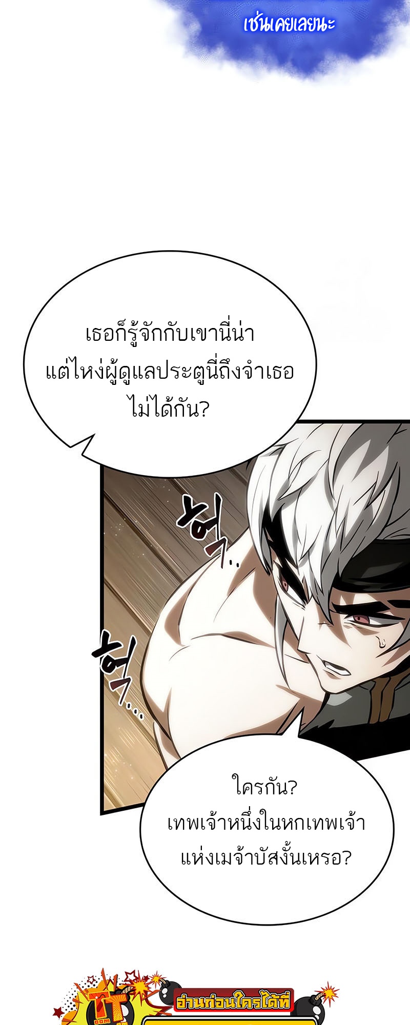 The World After the end โลกหลังการล่มสลาย ตอนที่ 141 page 73