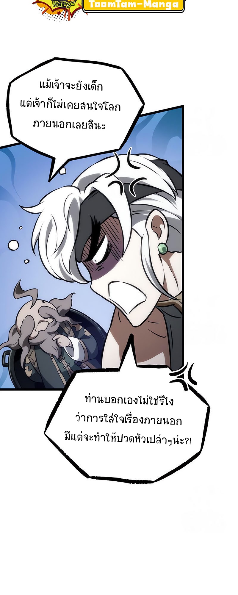 The World After the end โลกหลังการล่มสลาย ตอนที่ 141 page 74