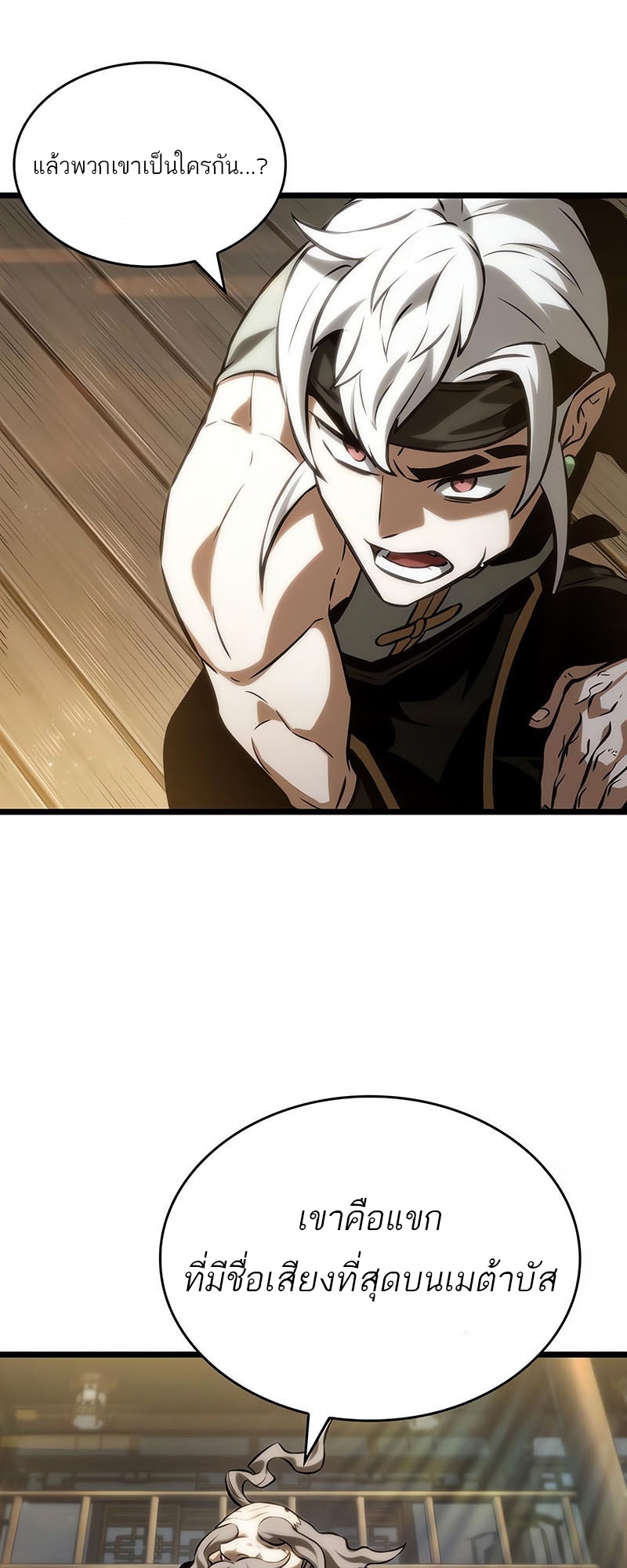 The World After the end โลกหลังการล่มสลาย ตอนที่ 141 page 75