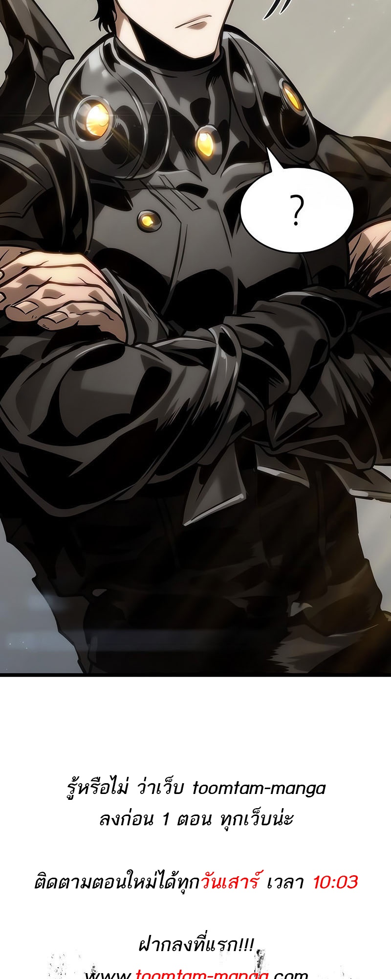 The World After the end โลกหลังการล่มสลาย ตอนที่ 141 page 77