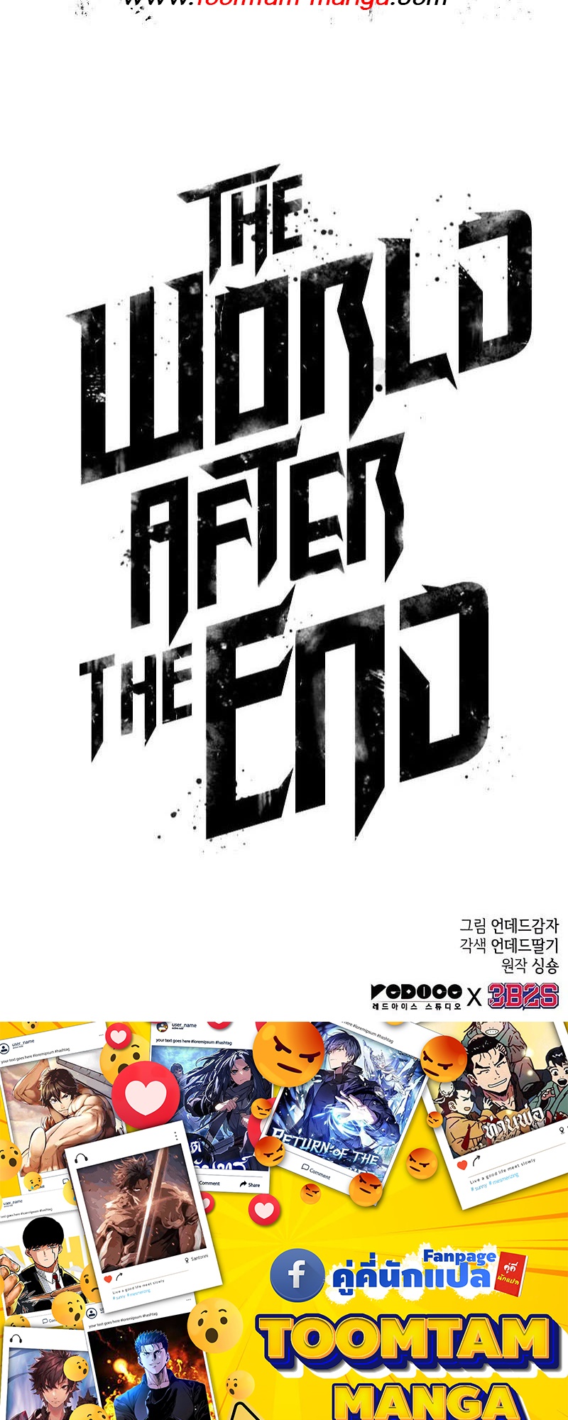 The World After the end โลกหลังการล่มสลาย ตอนที่ 141 page 78