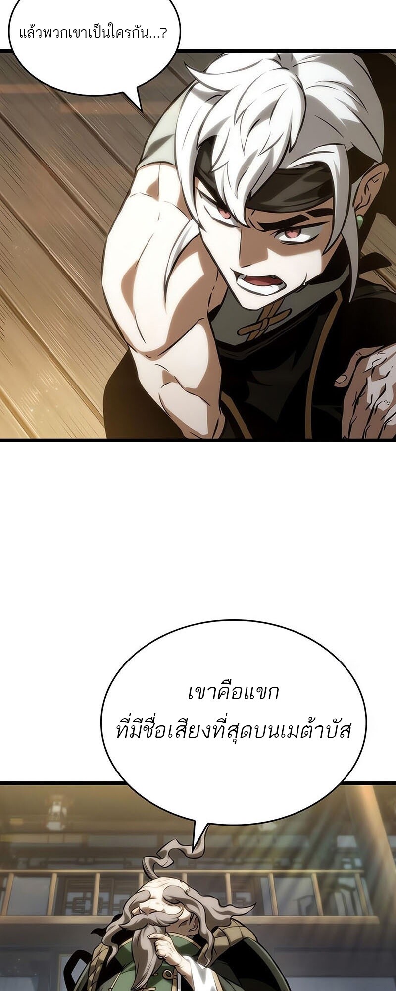 The World After the end โลกหลังการล่มสลาย ตอนที่ 142 page 1