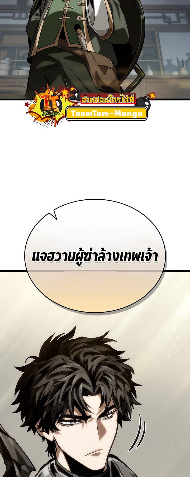 The World After the end โลกหลังการล่มสลาย ตอนที่ 142 page 2