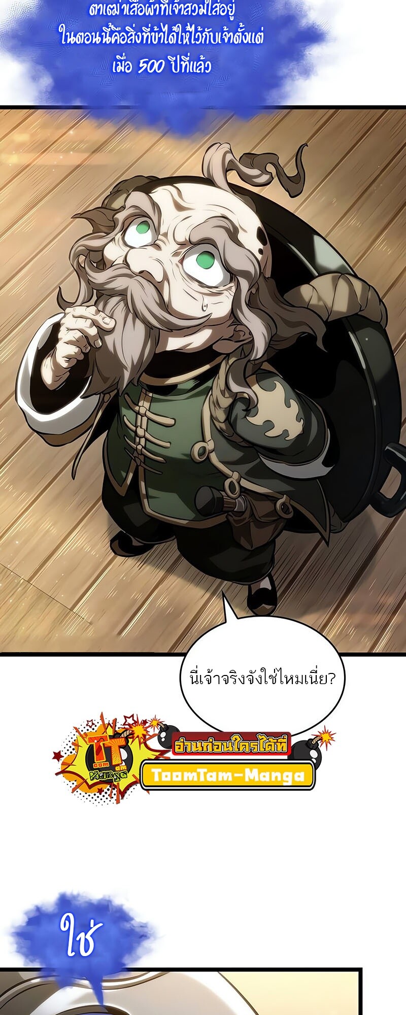 The World After the end โลกหลังการล่มสลาย ตอนที่ 142 page 4