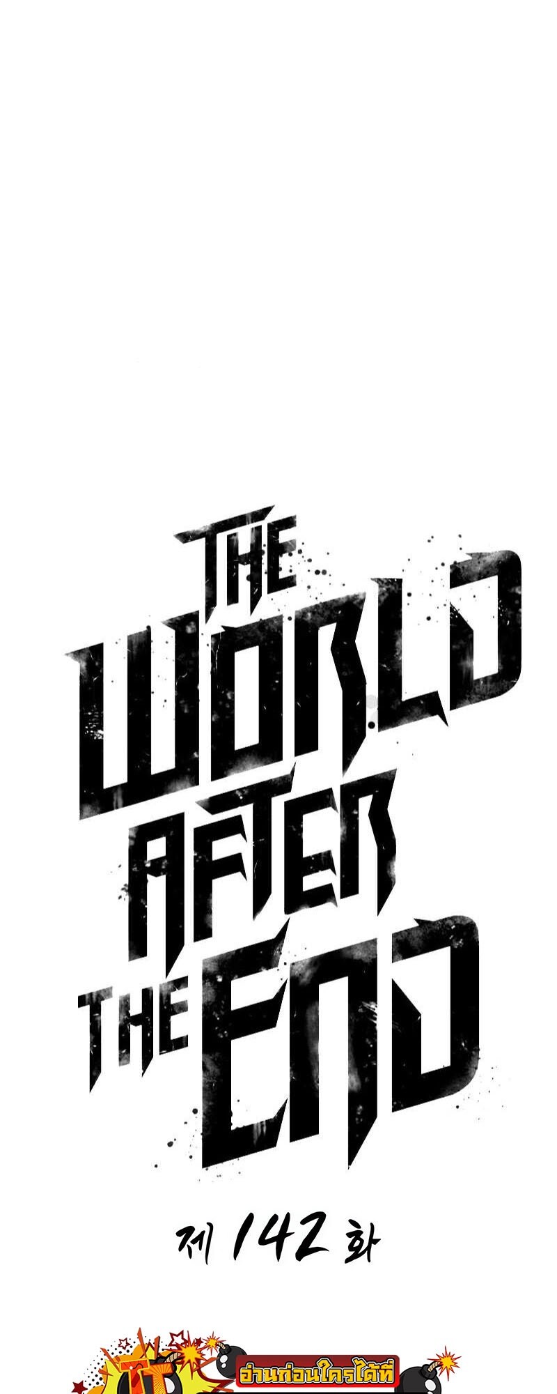 The World After the end โลกหลังการล่มสลาย ตอนที่ 142 page 6