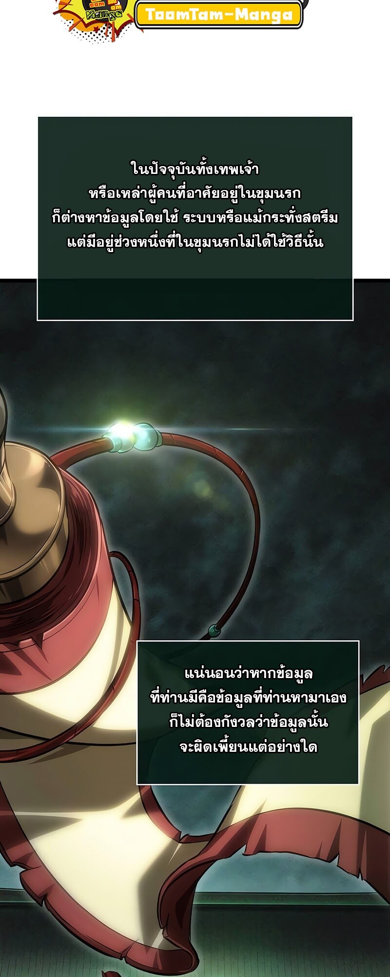 The World After the end โลกหลังการล่มสลาย ตอนที่ 142 page 7