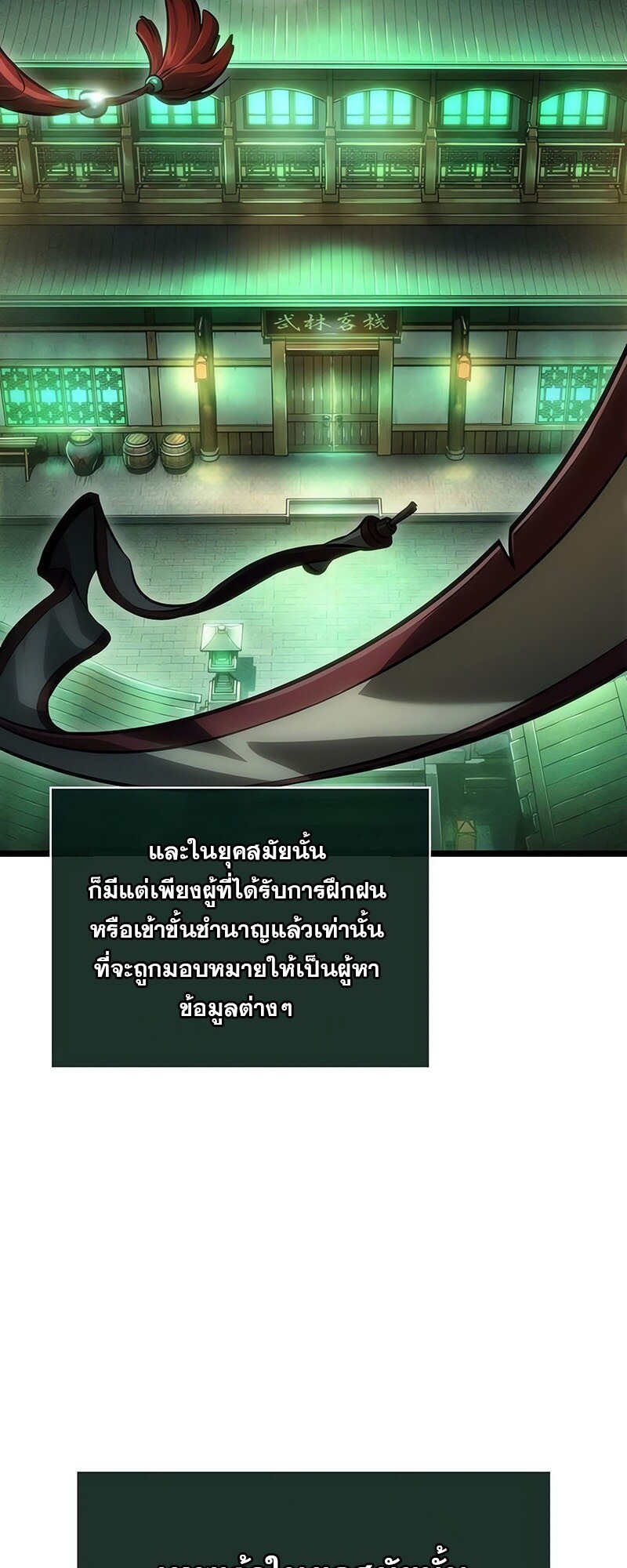 The World After the end โลกหลังการล่มสลาย ตอนที่ 142 page 8