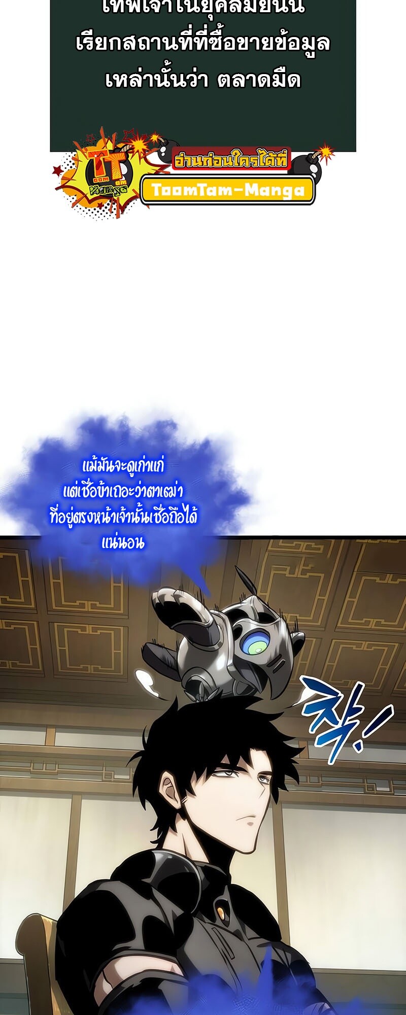 The World After the end โลกหลังการล่มสลาย ตอนที่ 142 page 9