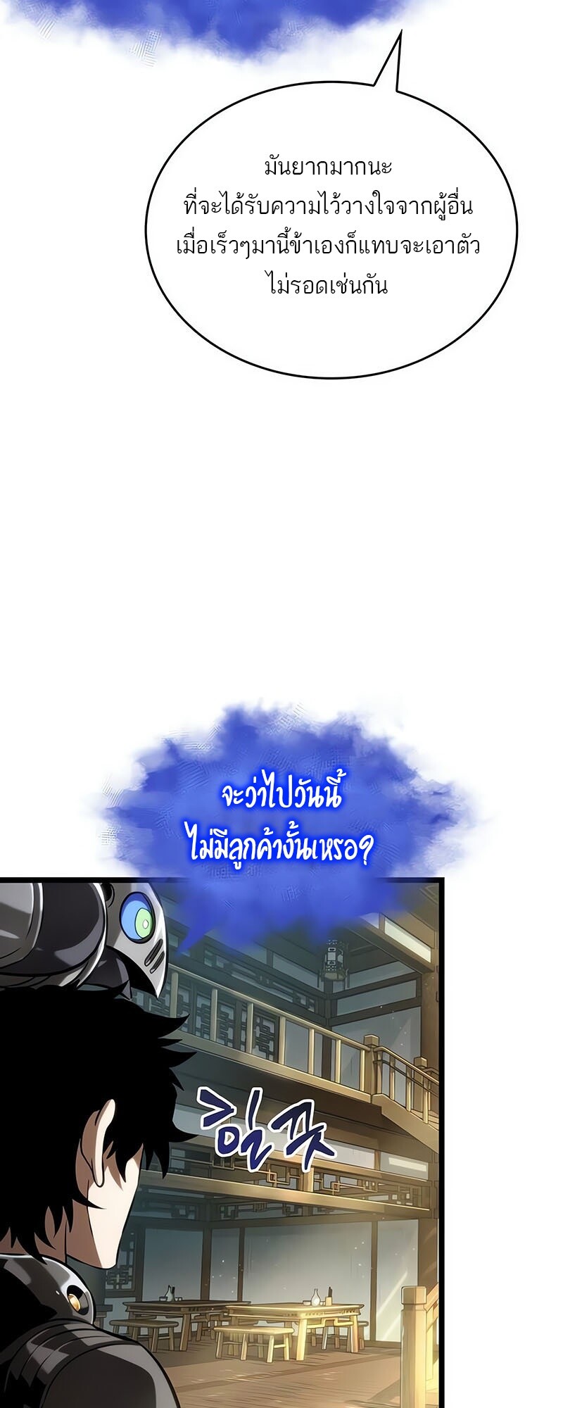 The World After the end โลกหลังการล่มสลาย ตอนที่ 142 page 11