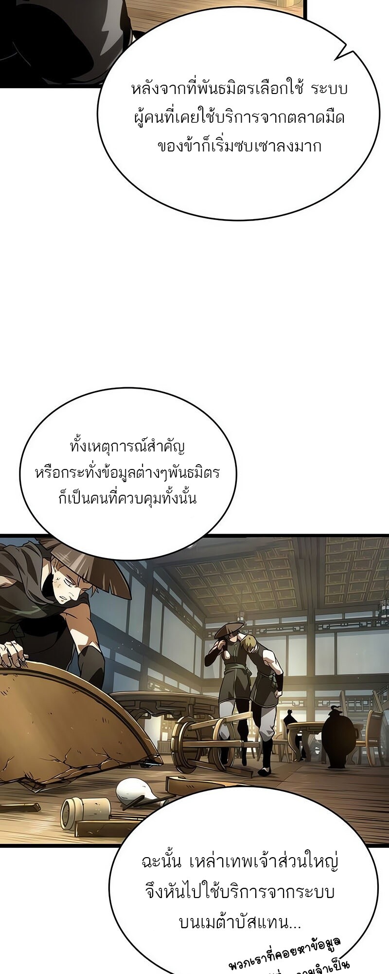 The World After the end โลกหลังการล่มสลาย ตอนที่ 142 page 12