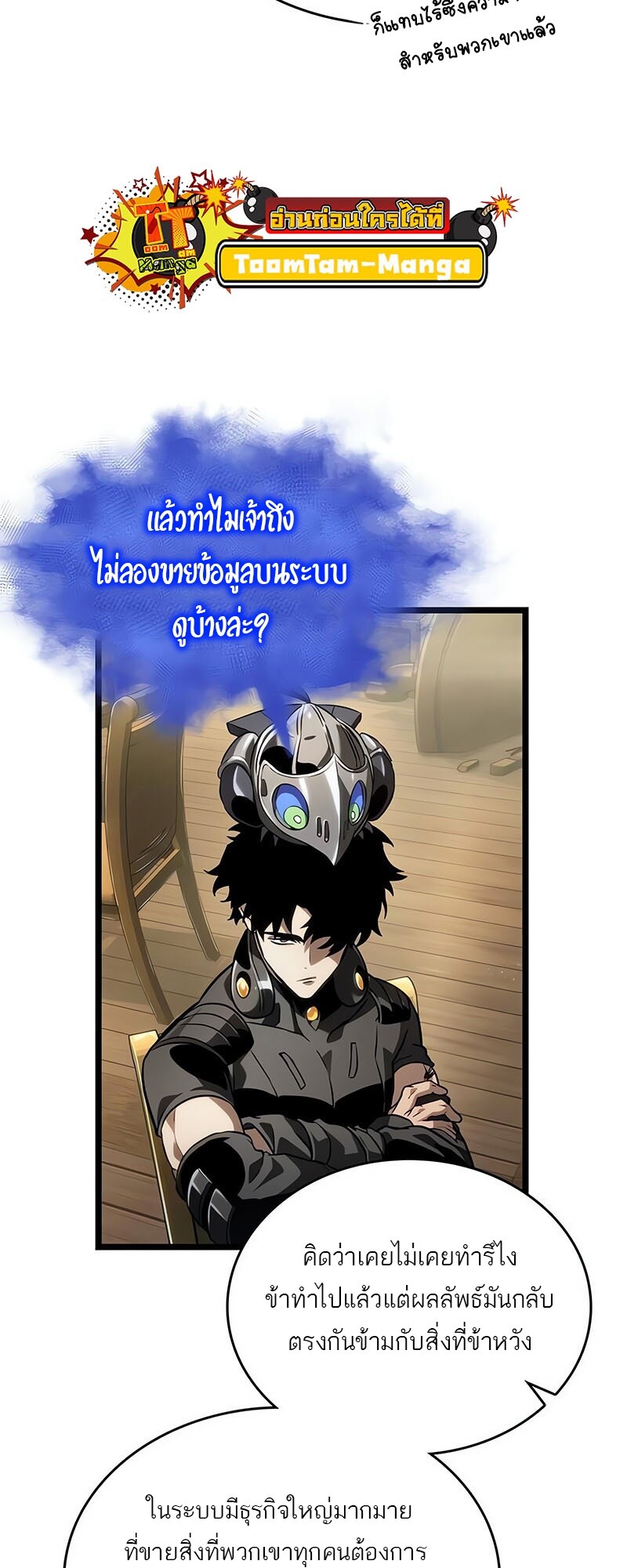 The World After the end โลกหลังการล่มสลาย ตอนที่ 142 page 13