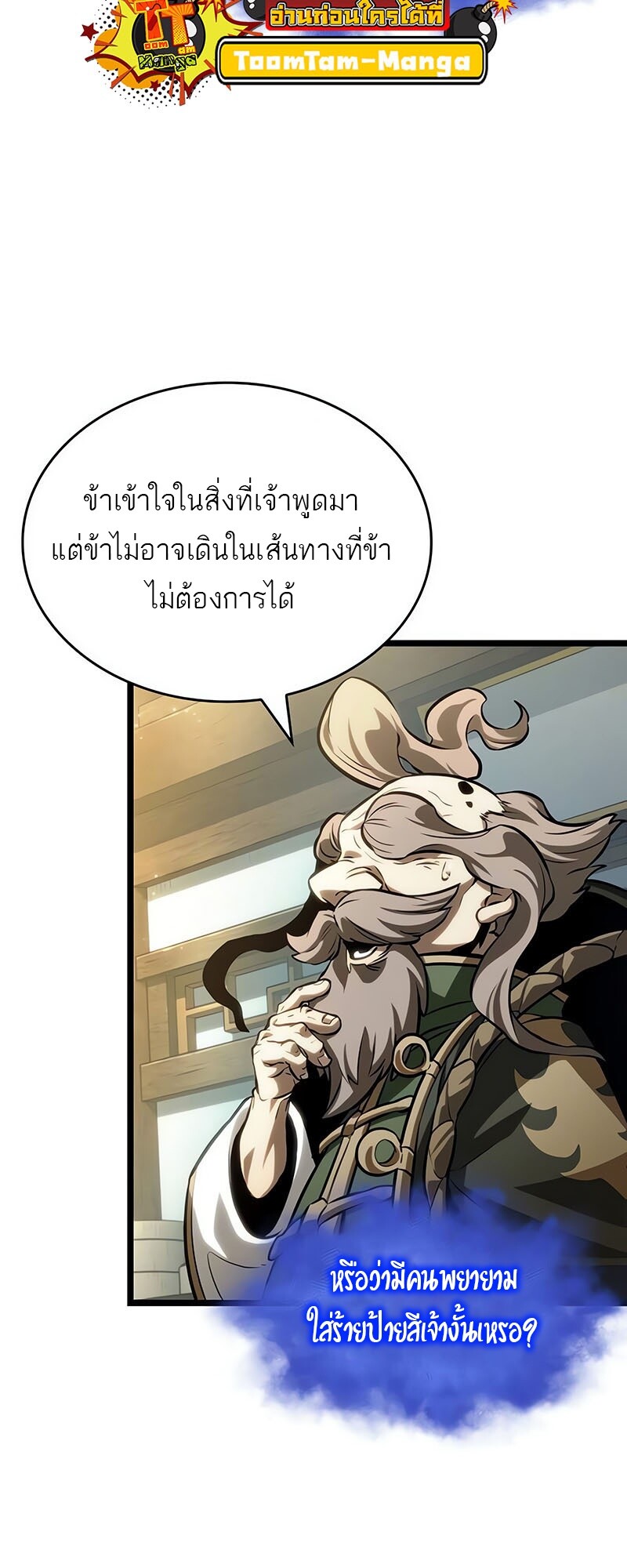 The World After the end โลกหลังการล่มสลาย ตอนที่ 142 page 15