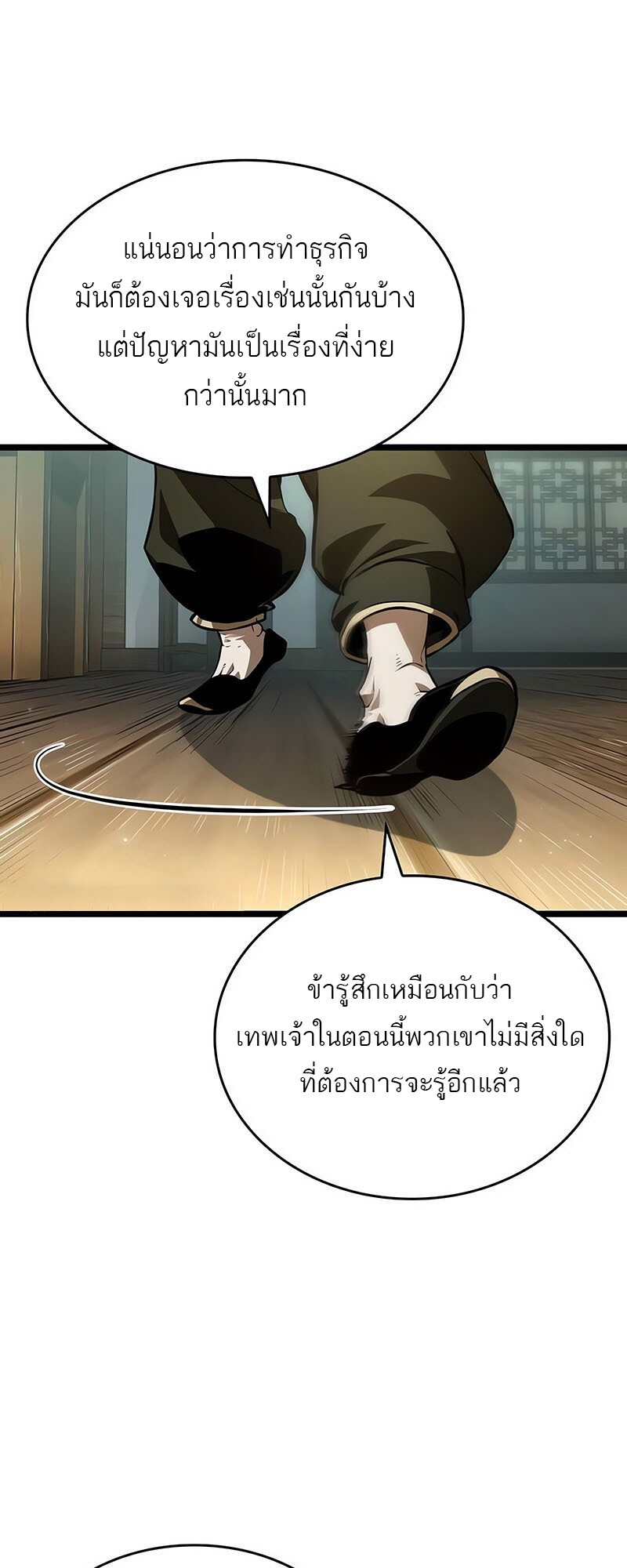 The World After the end โลกหลังการล่มสลาย ตอนที่ 142 page 16