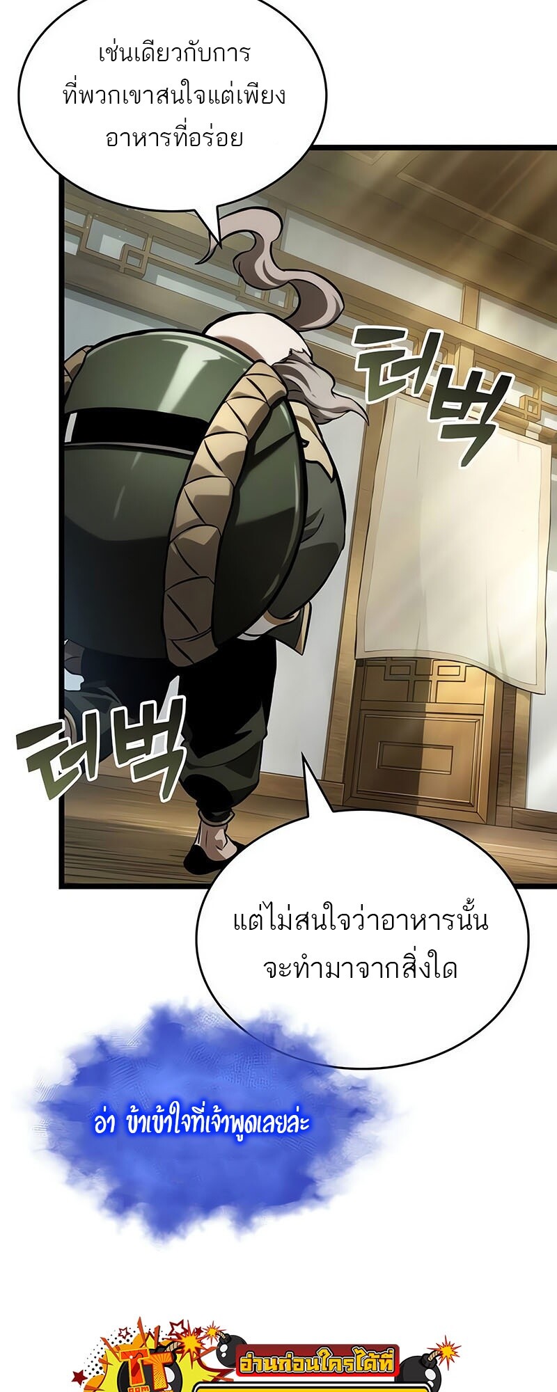 The World After the end โลกหลังการล่มสลาย ตอนที่ 142 page 17