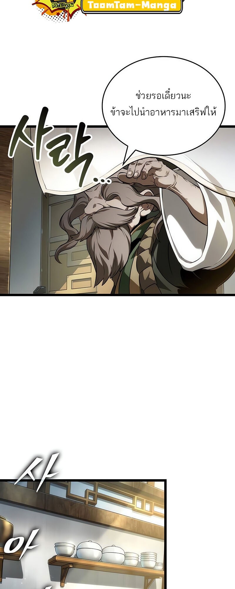 The World After the end โลกหลังการล่มสลาย ตอนที่ 142 page 18