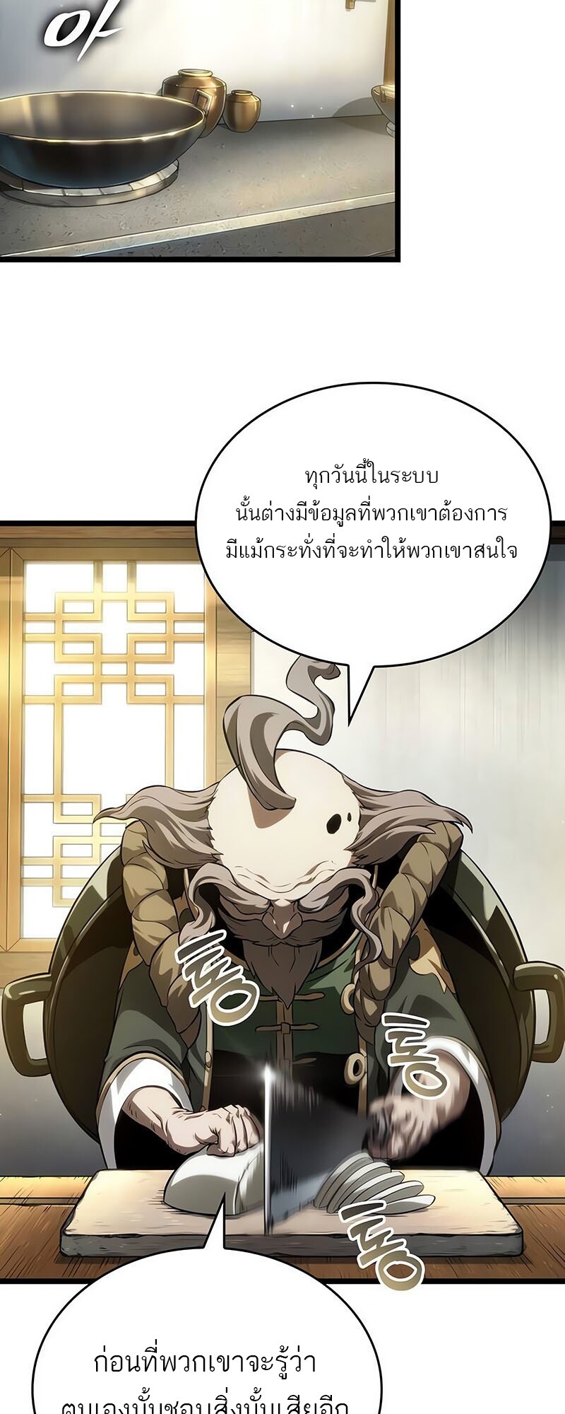 The World After the end โลกหลังการล่มสลาย ตอนที่ 142 page 19