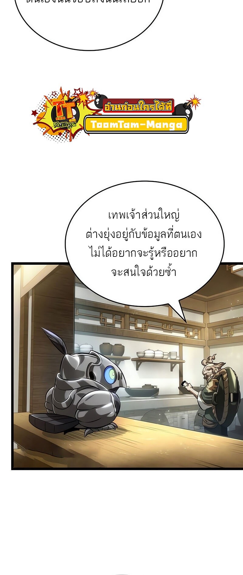 The World After the end โลกหลังการล่มสลาย ตอนที่ 142 page 20