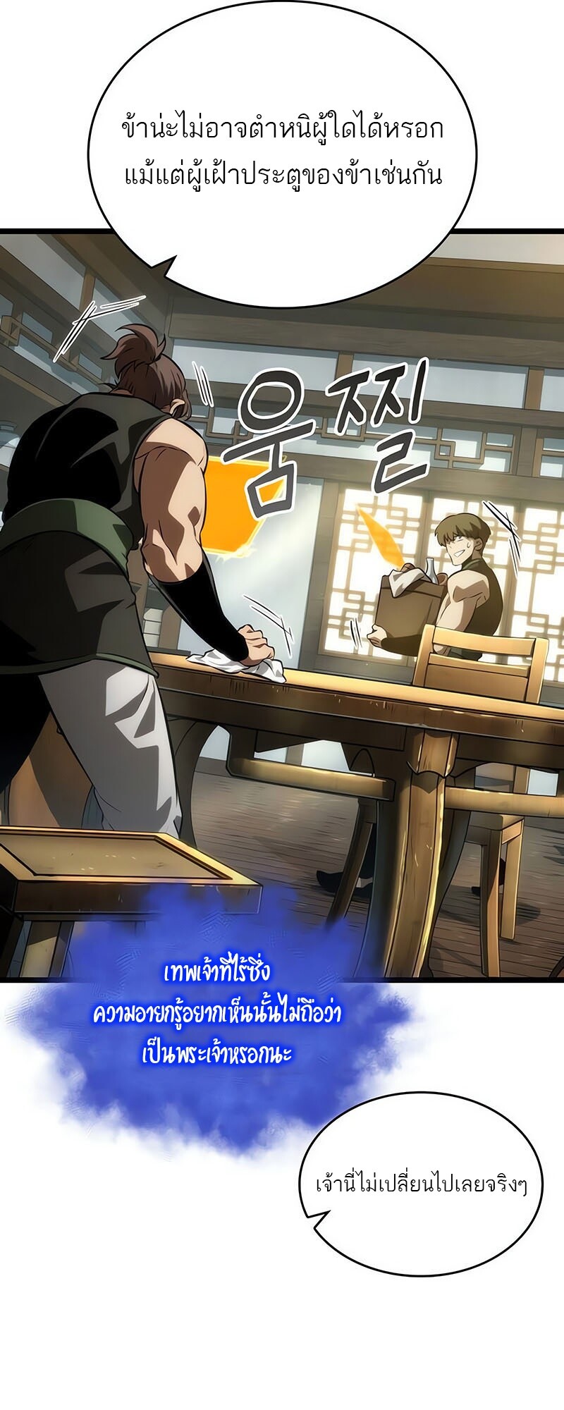 The World After the end โลกหลังการล่มสลาย ตอนที่ 142 page 21