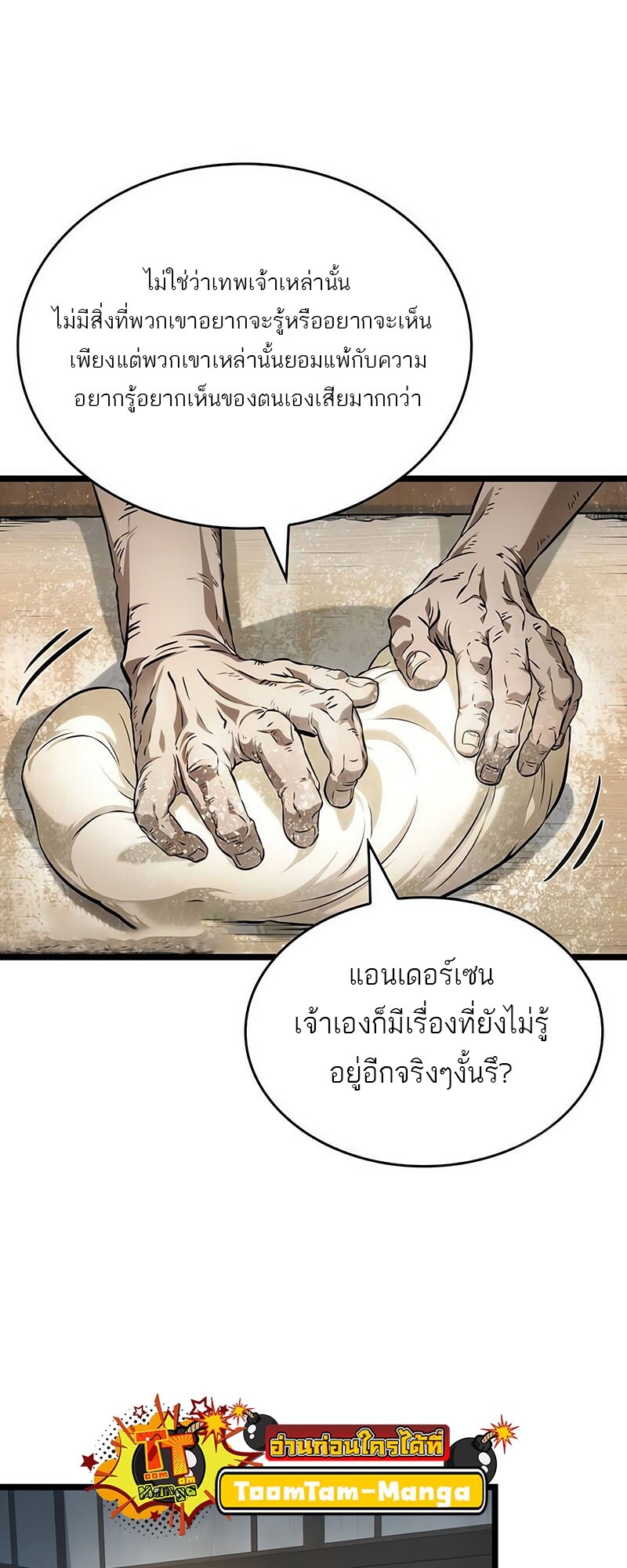 The World After the end โลกหลังการล่มสลาย ตอนที่ 142 page 22