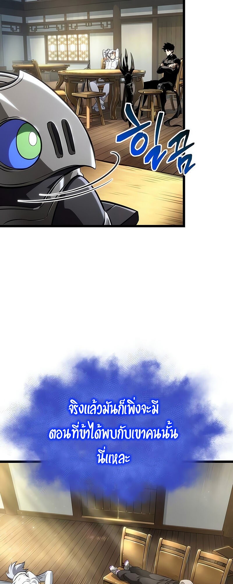 The World After the end โลกหลังการล่มสลาย ตอนที่ 142 page 23