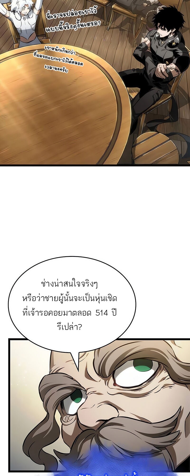The World After the end โลกหลังการล่มสลาย ตอนที่ 142 page 24