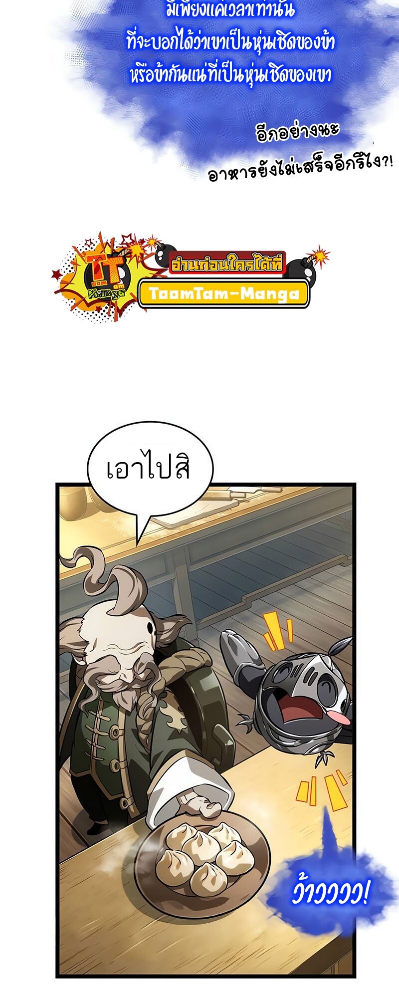 The World After the end โลกหลังการล่มสลาย ตอนที่ 142 page 25