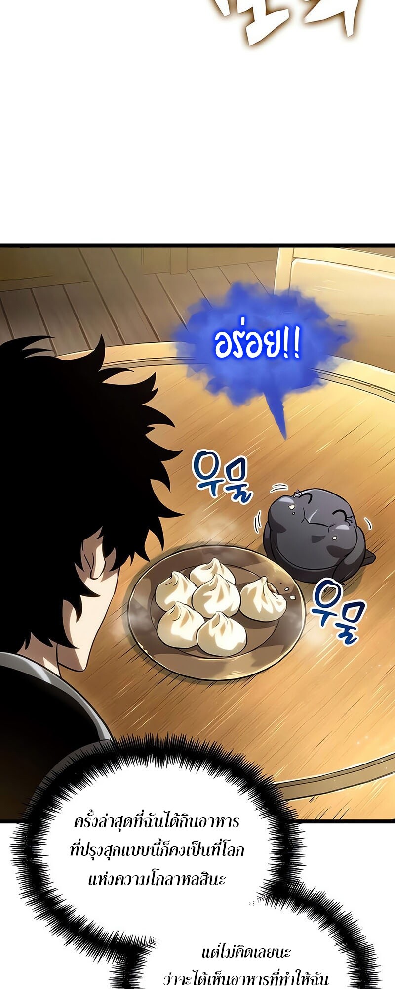 The World After the end โลกหลังการล่มสลาย ตอนที่ 142 page 27