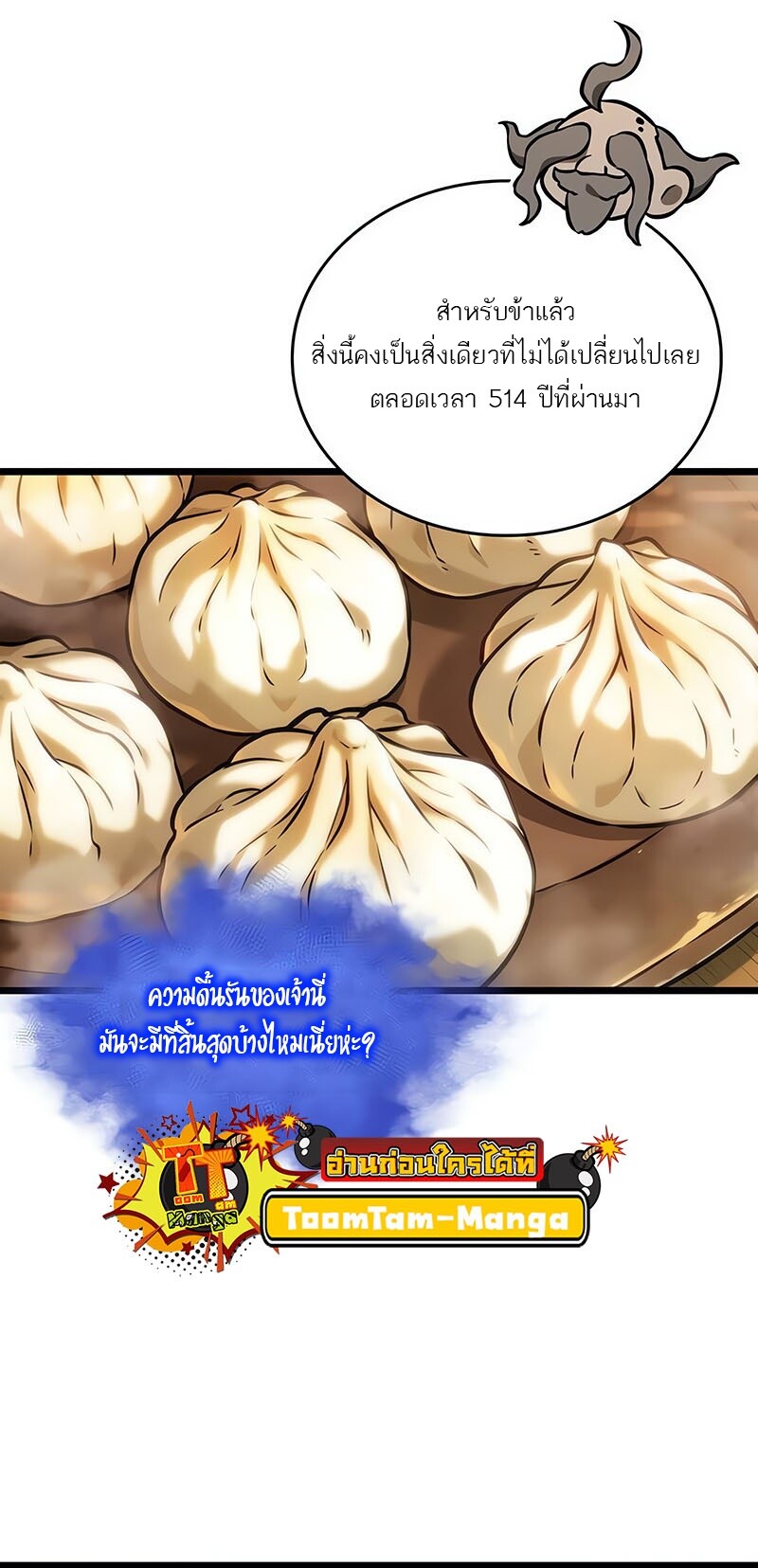 The World After the end โลกหลังการล่มสลาย ตอนที่ 142 page 30